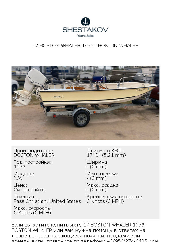 17 BOSTON WHALER 1976 - undefined - 1976