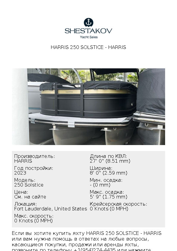 Harris 250 Solstice - 250 Solstice - 2023