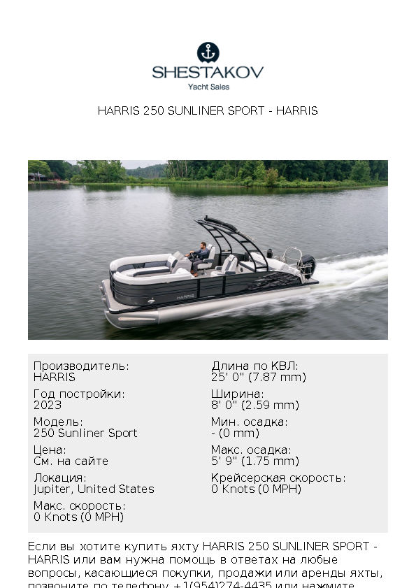 Harris 250 Sunliner Sport - 250 Sunliner Sport - 2023