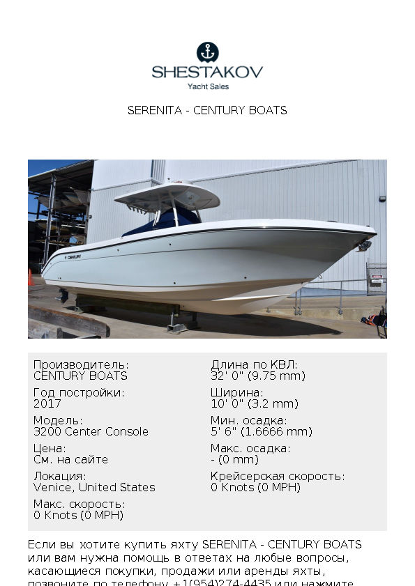 Serenita - 3200 Center Console - 2017