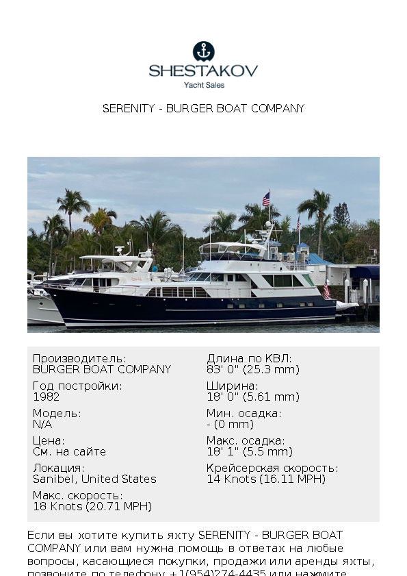 SERENITY - undefined - 1982