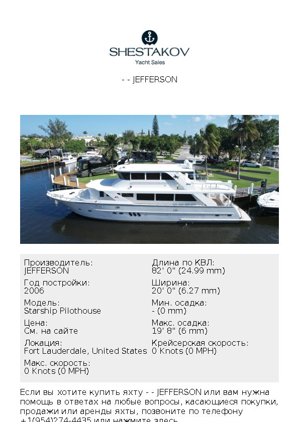 JEF82110L506 - Starship Pilothouse - 2006