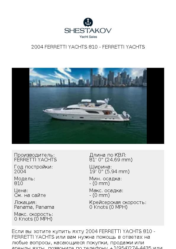 2004 Ferretti Yachts 810 - 810 - 2004