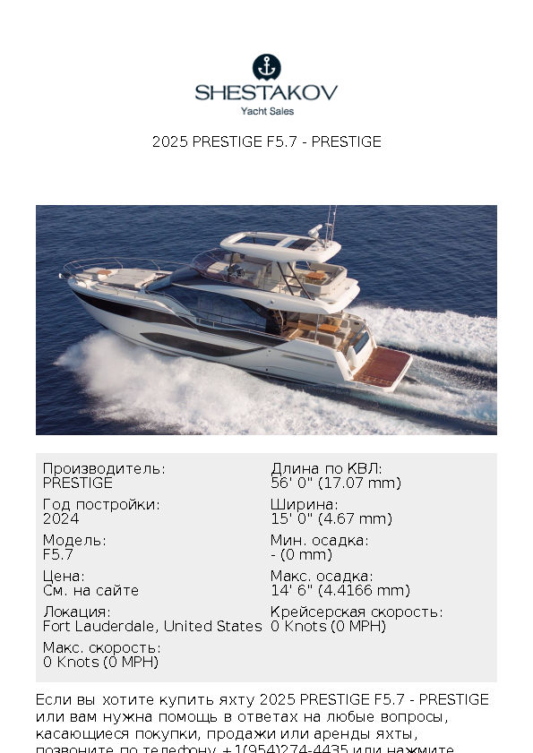 2025 PRESTIGE F5.7 - F5.7 - 2025