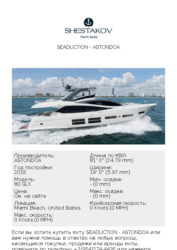 Seaduction - 80 GLX - 2016