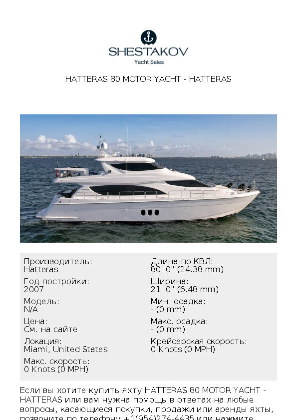 Hatteras 80 Motor Yacht - undefined - 2007