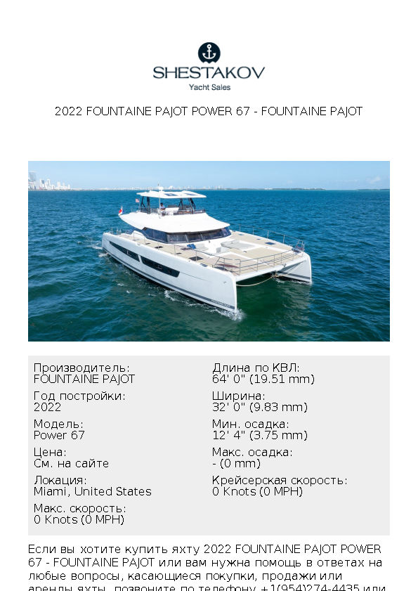 2022 Fountaine Pajot Power 67 - Power 67 - 2022