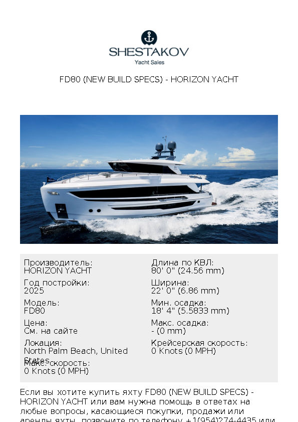 FD80 (NEW BUILD SPECS) - FD80 - 2026