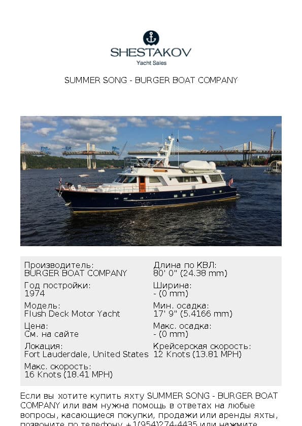 SUMMER SONG - Flush Deck Motor Yacht - 1974