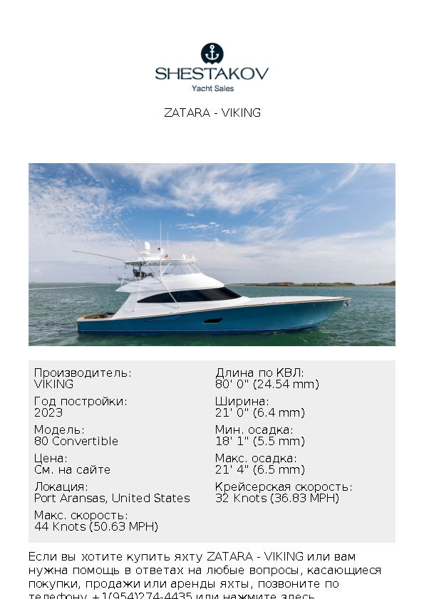 Zatara - 80 Convertible - 2023