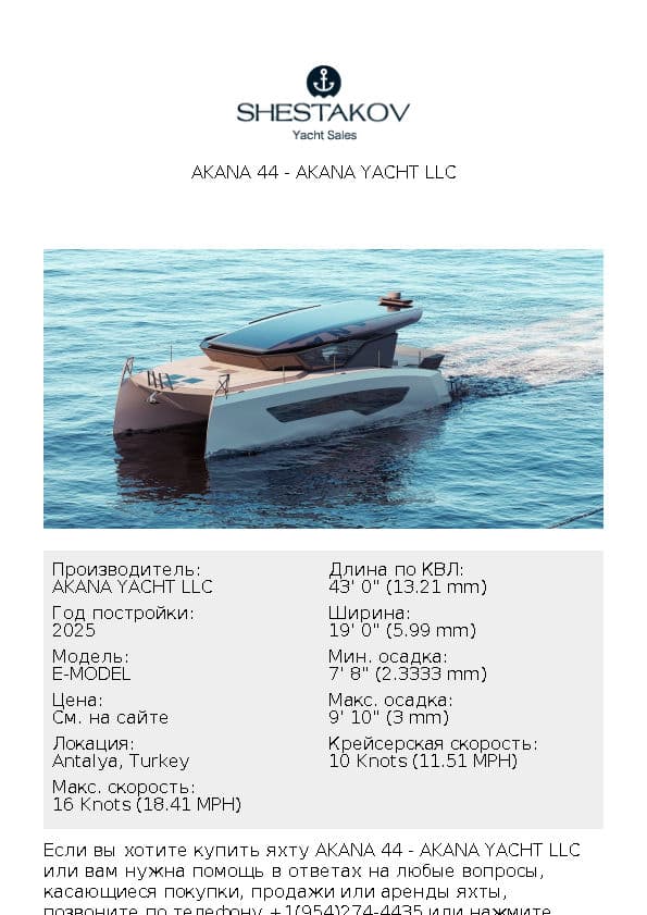 AKANA 44 - E-MODEL - 2026