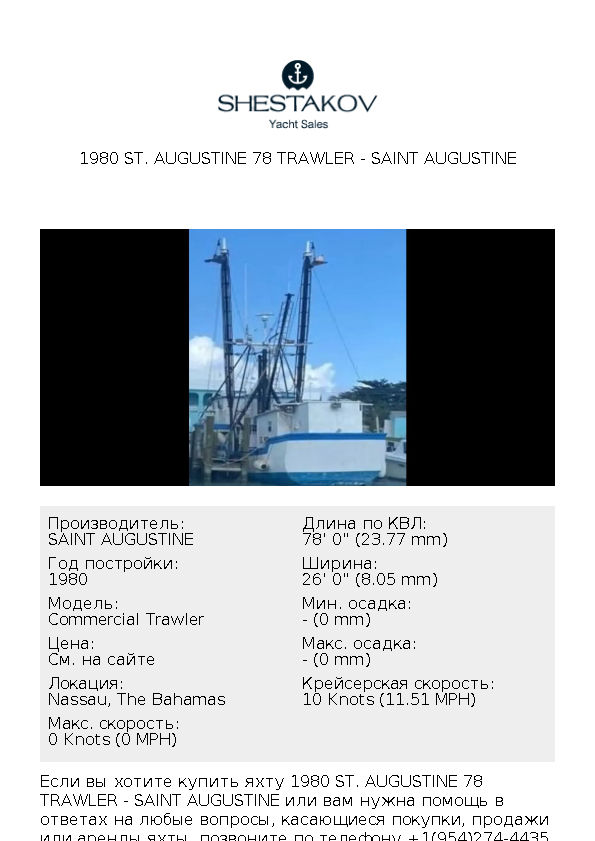 1980 St. Augustine 78 Trawler - Commercial Trawler - 1980