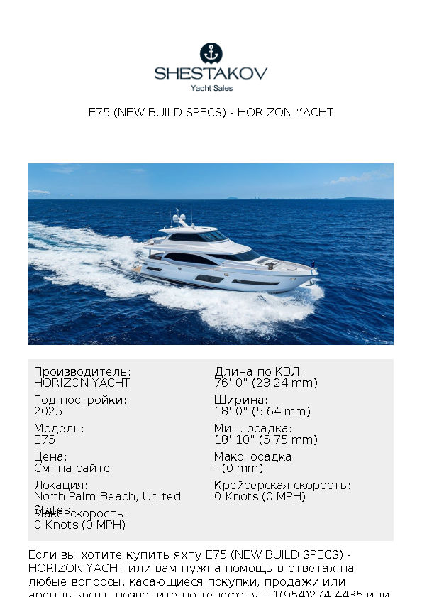 E75 (NEW BUILD SPECS) - E75 - 2026