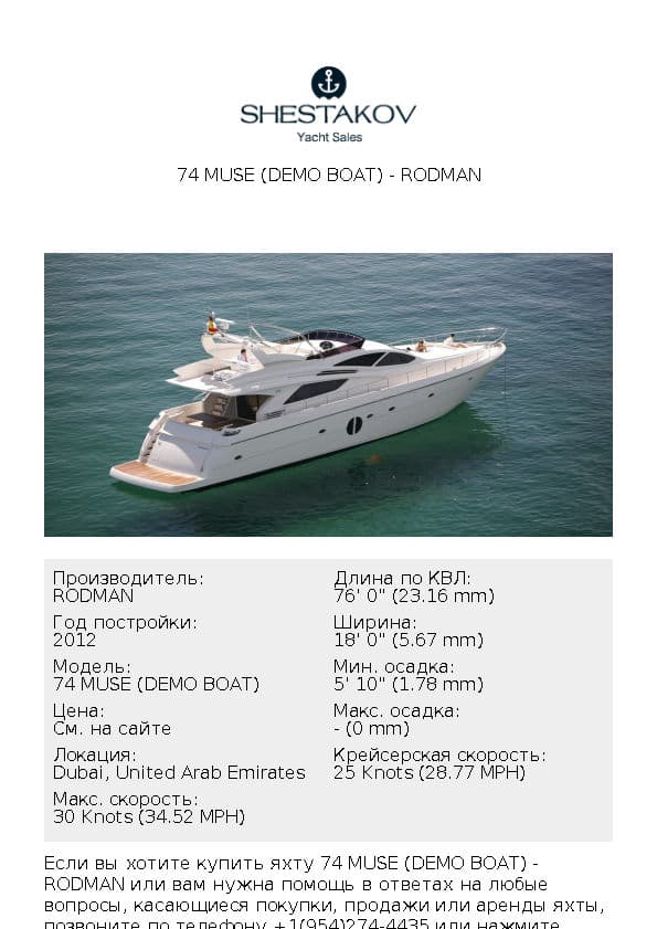 74 Muse (Demo Boat) - 74 MUSE (DEMO BOAT) - 2012