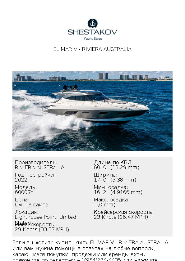 EL MAR V - 6000SY- Platinum Edition - 2022