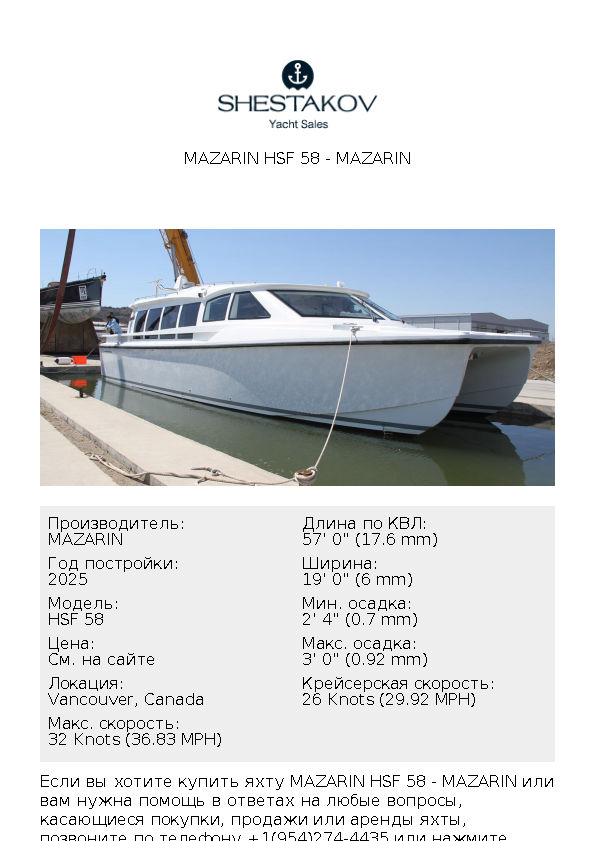 MAZARIN HSF 58 - HSF 58 - 2025