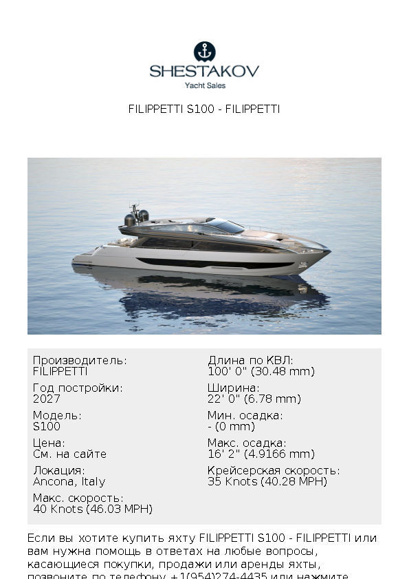FILIPPETTI S100 - S100 - 2027