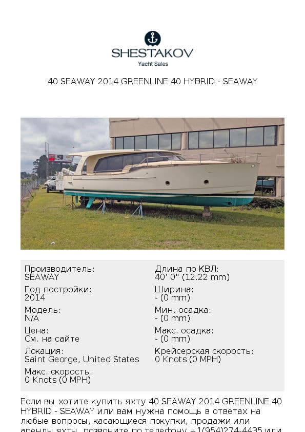 40 SEAWAY 2014 GREENLINE 40 HYBRID - undefined - 2014