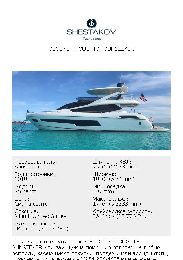 Second Thoughts - 75 Yacht - 2018