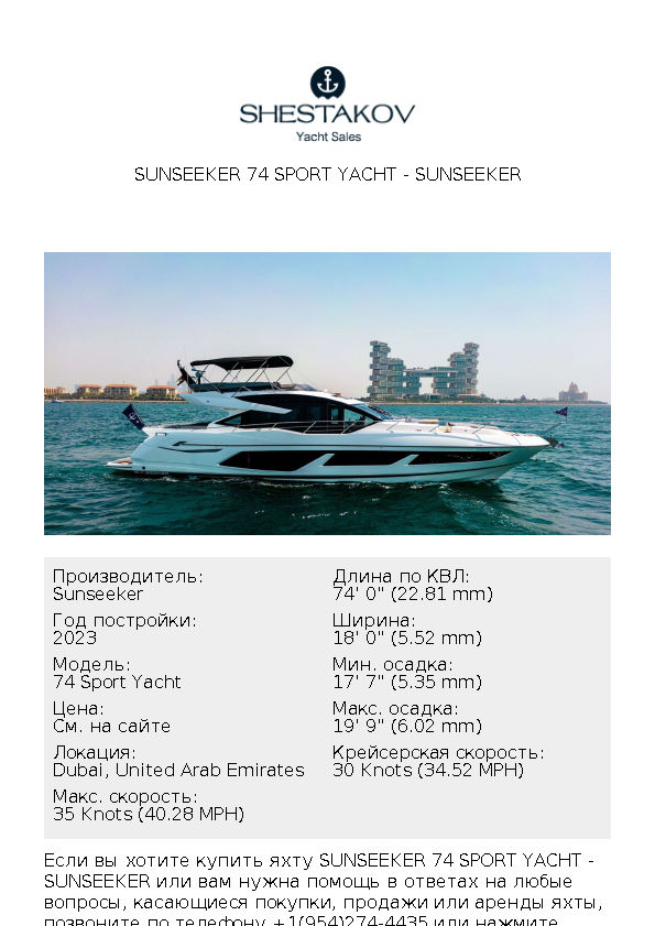 Sunseeker 74 Sport Yacht - 74 Sport Yacht - 2023