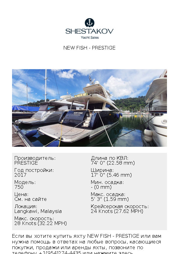 NEW FISH - 750 - 2017