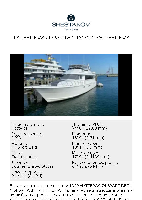 1999 Hatteras 74 Sport Deck Motor Yacht - 74 Sport Deck - 1999