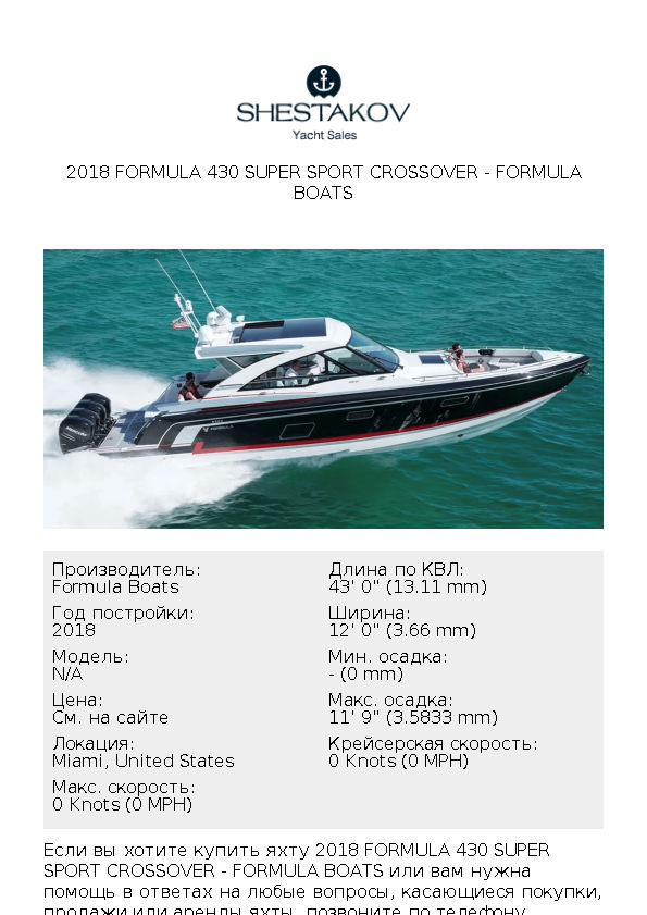 2018 Formula 430 Super Sport Crossover - undefined - 2018