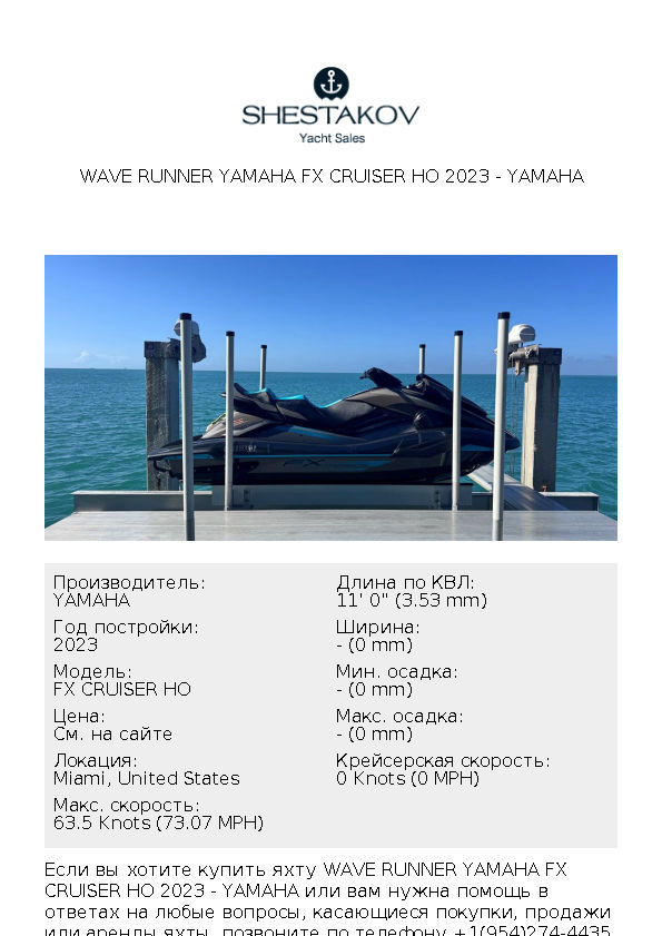 WAVE RUNNER YAMAHA FX CRUISER HO 2023 - FX CRUISER HO - 2023