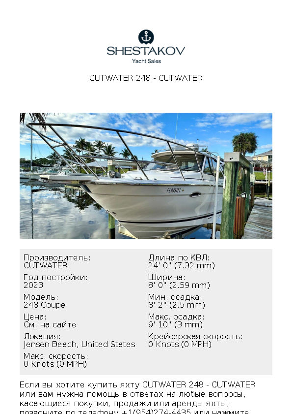 Cutwater 248 - 248 Coupe - 2023