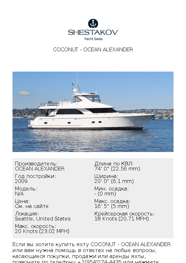 SEA GRACE - 74 Flybridge - 2009