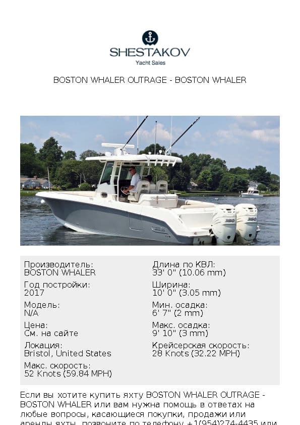 Boston Whaler Outrage - undefined - 2017