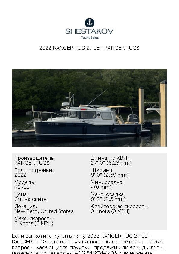 2022 Ranger Tug 27 LE New Bern, NC - R27LE - 2022