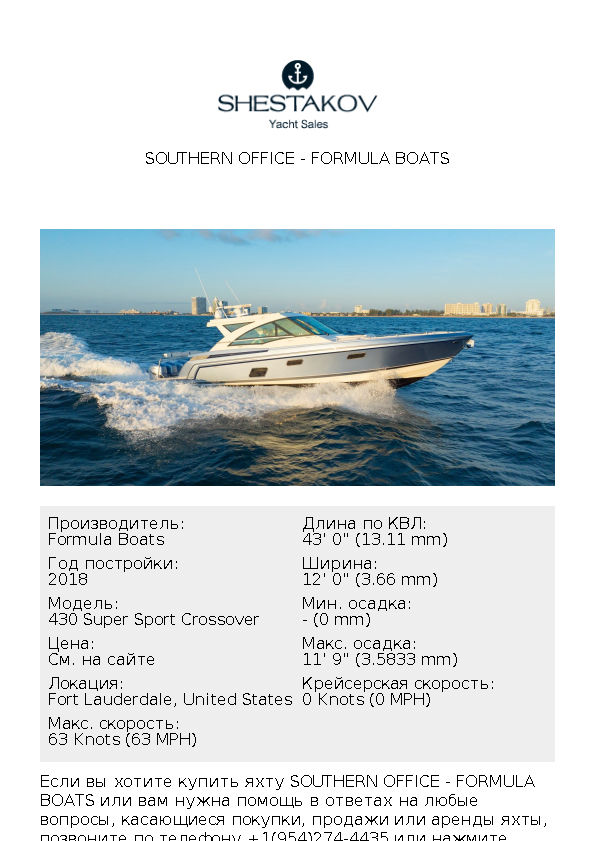 SOUTHERN OFFICE - 430 Super Sport Crossover - 2018