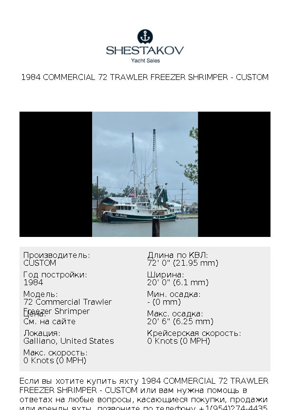 1984 Commercial 72 Trawler Freezer Shrimper - 72 Commercial Trawler Freezer Shrimper - 1984