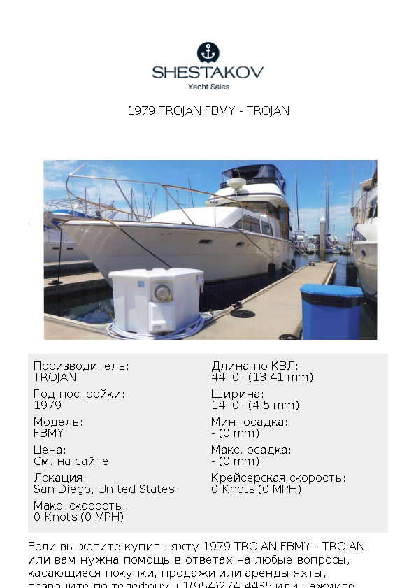 1979 Trojan FBMY - FBMY - 1979