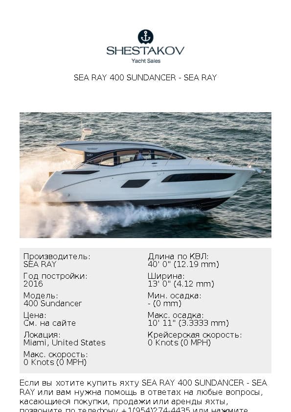 Sea Ray 400 Sundancer - 400 Sundancer - 2016