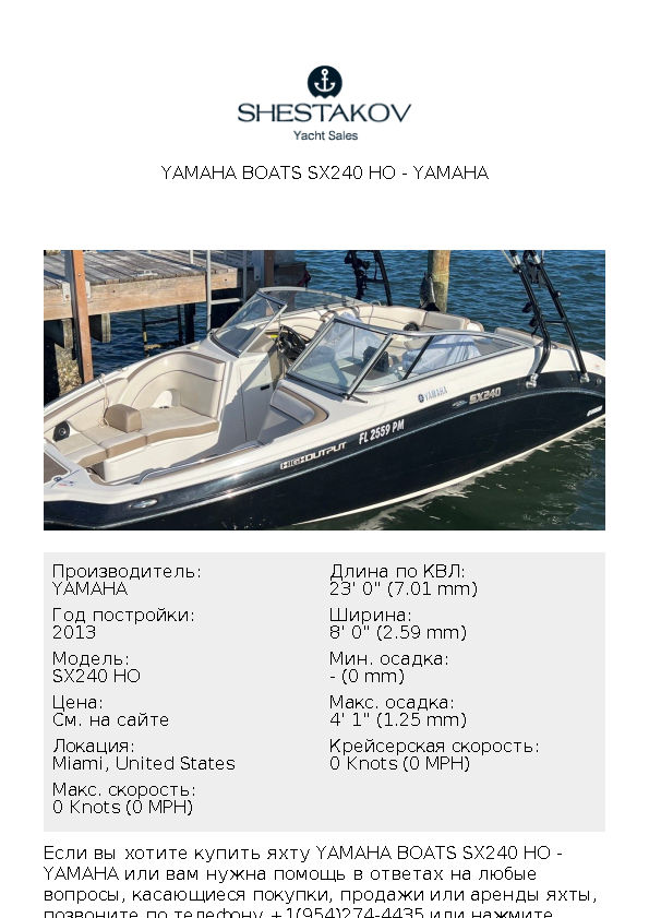 Yamaha Boats SX240 HO - SX240 HO - 2013