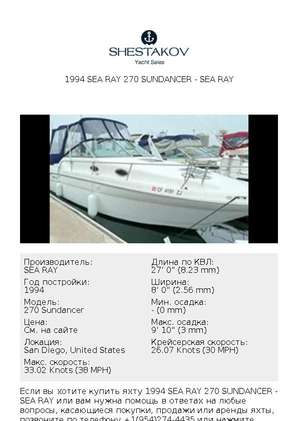 Sea Ray 270 Sundancer - 270 Sundancer - 1994