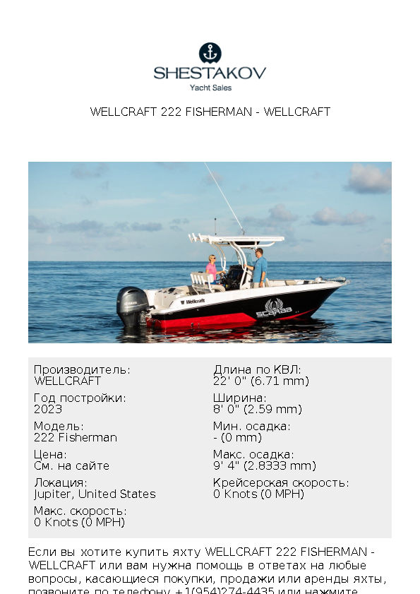 Wellcraft 222 Fisherman - 222 Fisherman - 2023