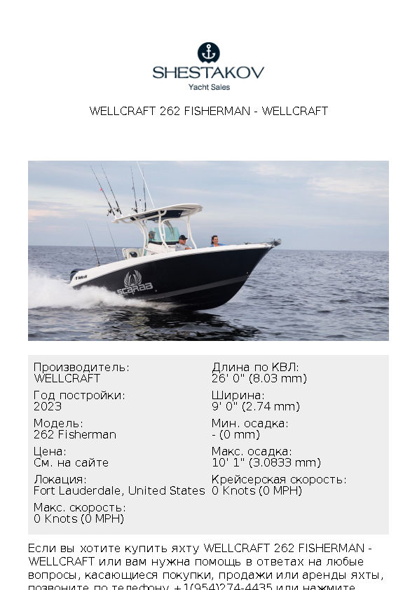 Wellcraft 262F - 262F - 2023