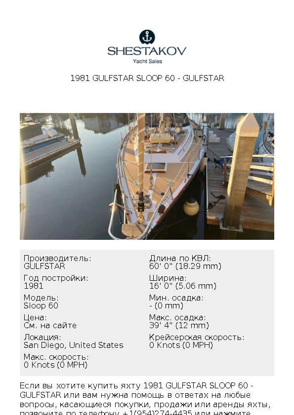 1981 Gulfstar Sloop 60 - Sloop 60 - 1981