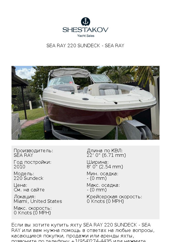 Sea Ray 220 Sundeck - 220 Sundeck - 2010