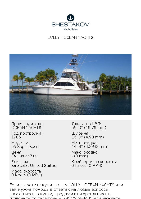 Lolly - 55 Super Sport - 1985