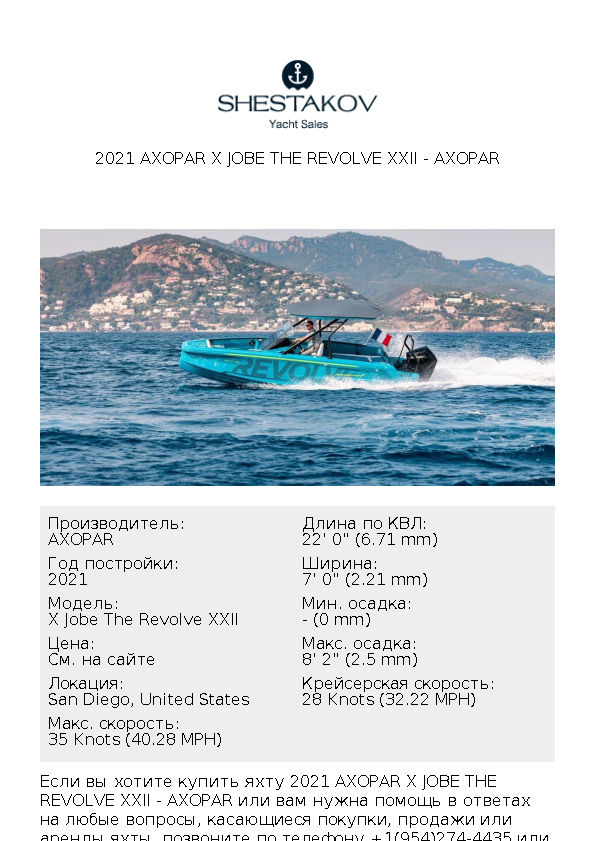 2021 Axopar X Jobe The Revolve XXII - X Jobe The Revolve XXII - 2021