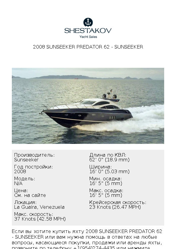 2008 Sunseeker Predator 62 - undefined - 2008