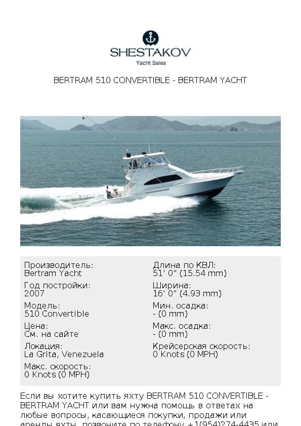 Bertram 510 Convertible - 510 Convertible - 2007