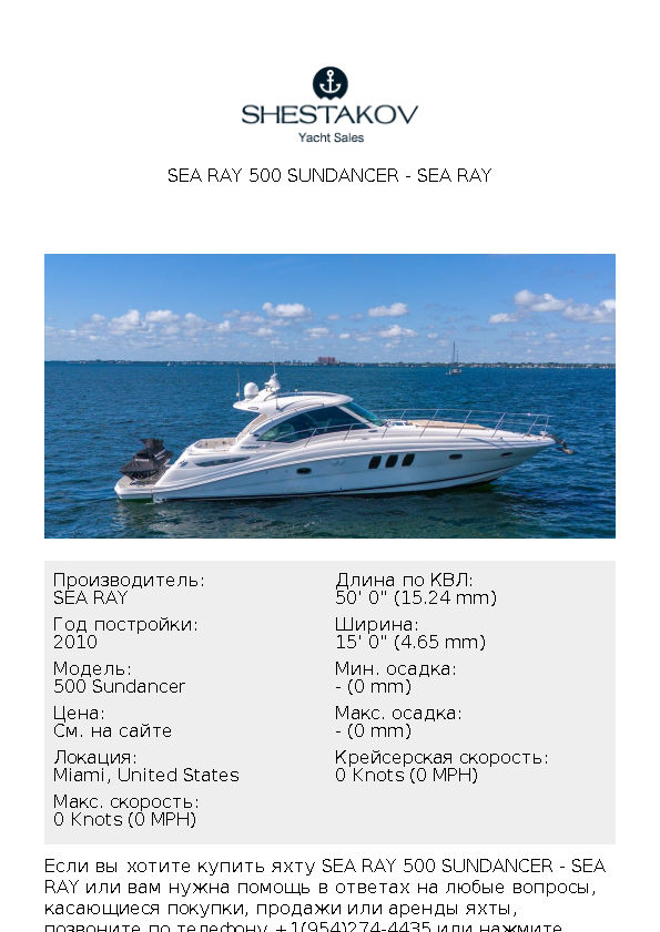 Sea Ray 500 Sundancer - 500 Sundancer - 2010