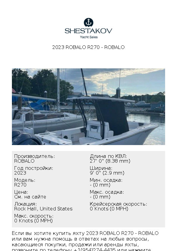 2023 Robalo R270 - R270 - 2023
