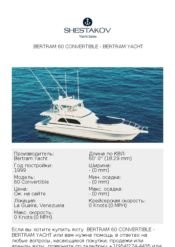  Bertram 60 Convertible - 60 Convertible - 1999