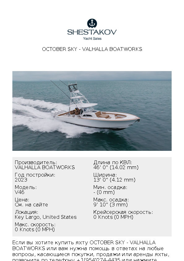 OCTOBER SKY - V46 - 2023